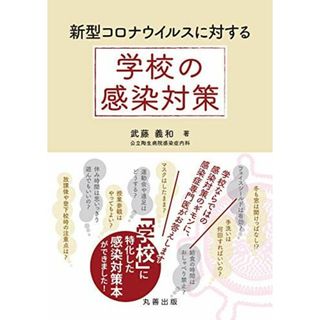 新型コロナウイルスに対する 学校の感染対策(語学/参考書)