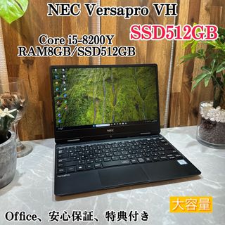 エヌイーシー(NEC)の【美品】VersaPro VKT13/H-4☘SSD512GB☘i5第8世代(ノートPC)