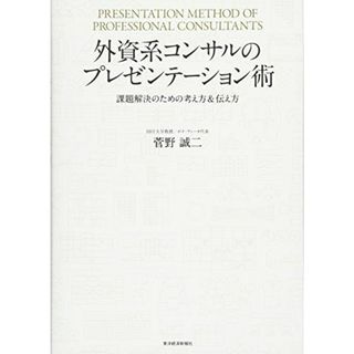 外資系コンサルのプレゼンテーション術(語学/参考書)