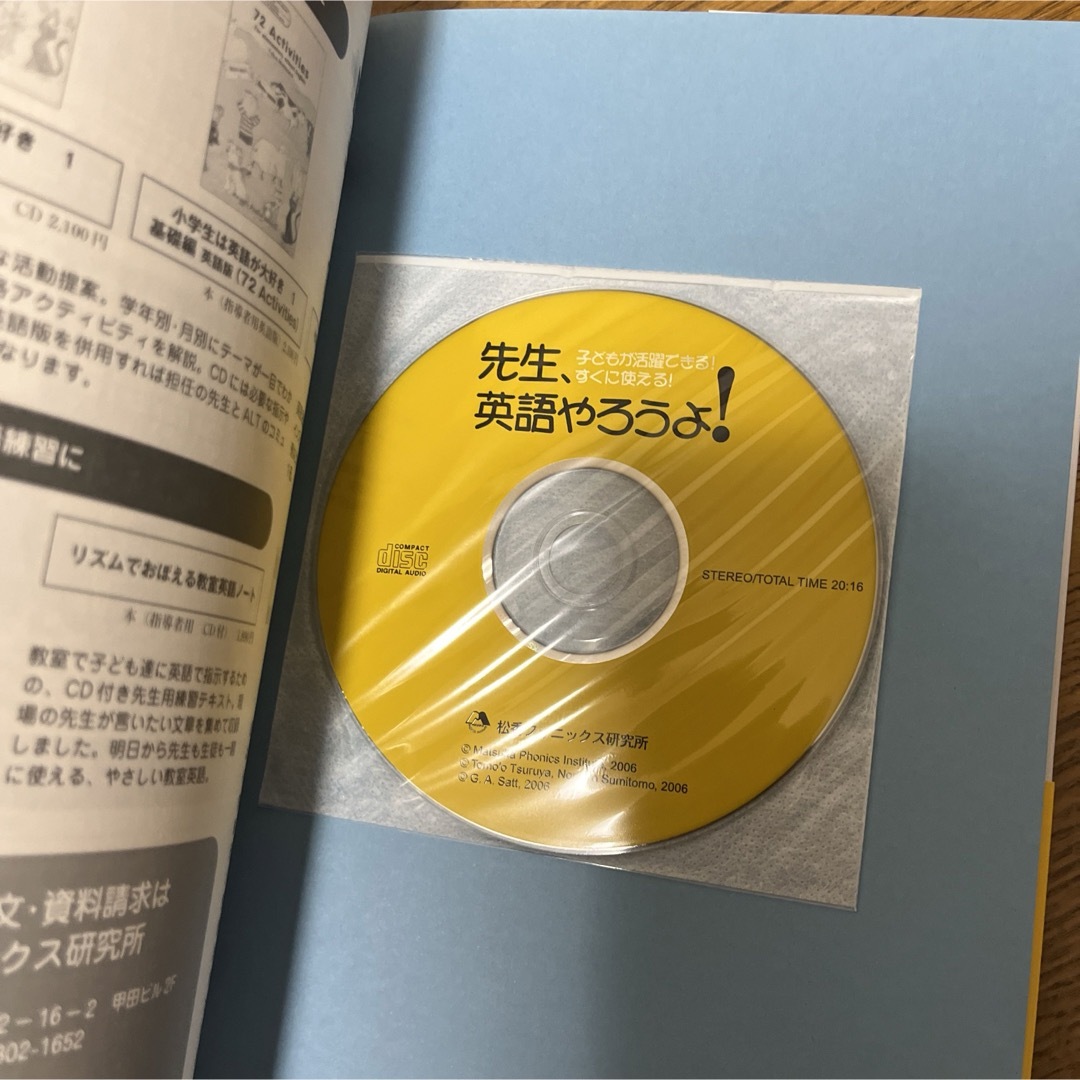 松香フォニックス「先生、英語やろうよ！　（指導書＋ＣＤ）」 エンタメ/ホビーの本(語学/参考書)の商品写真