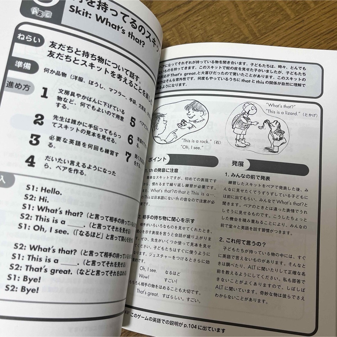 松香フォニックス「先生、英語やろうよ！　（指導書＋ＣＤ）」 エンタメ/ホビーの本(語学/参考書)の商品写真