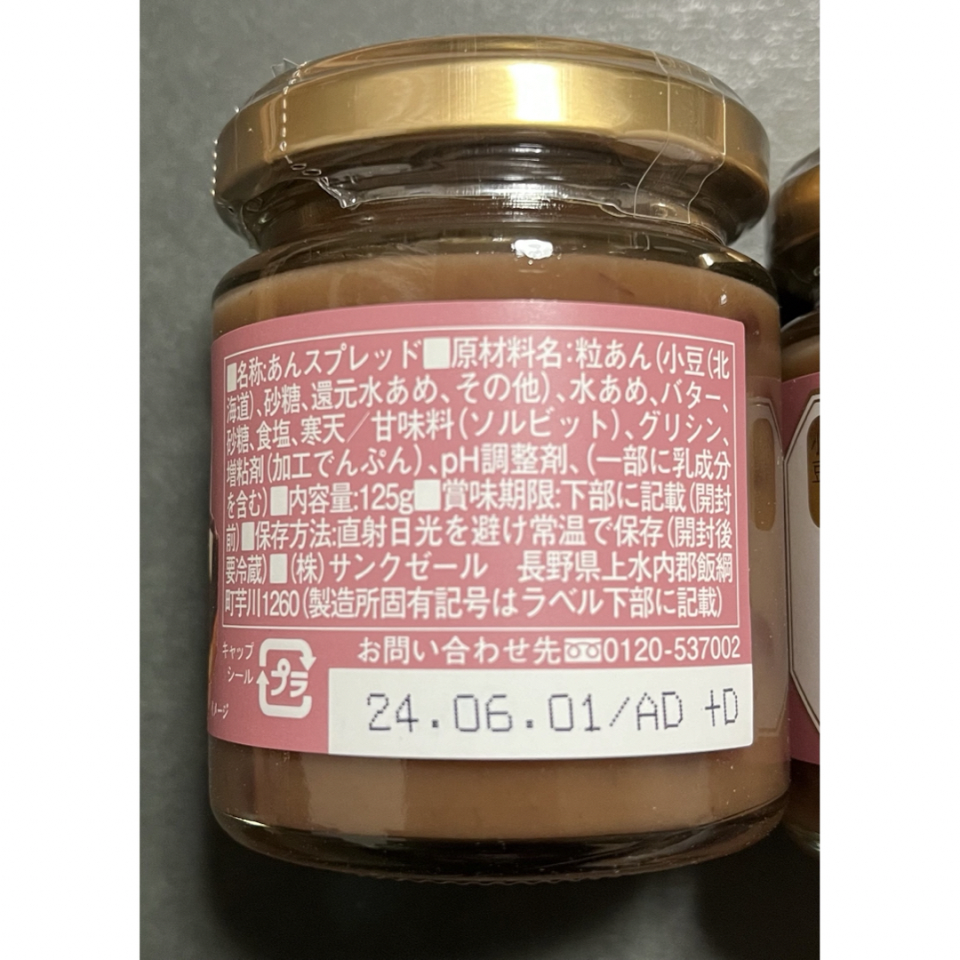 St.Cousair(サンクゼール)の【久世福商店】パンにぬるスイーツ あんバター×4瓶 食品/飲料/酒の加工食品(缶詰/瓶詰)の商品写真