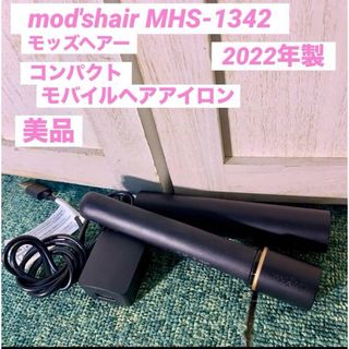 モッズヘア(mod's hair)のmod'shair モッズヘア モバイルヘアアイロン MHS-1342(ヘアアイロン)