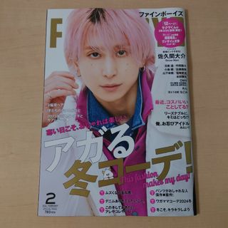 スノーマン(Snow Man)のFINE BOYS 2024年 2月号 表紙 : 佐久間大介(ファッション)