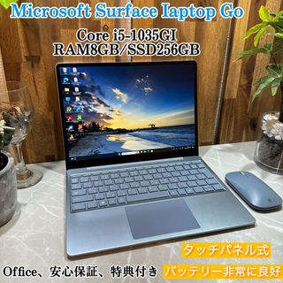 マイクロソフト(Microsoft)のSurface Laptop Go☘i5第10世代☘SSD256GB☘メモリ8G(ノートPC)