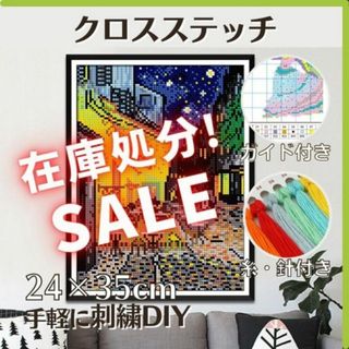 クロスステッチ 夜店 初心者 刺繍キット スターターキット DIY 糸 針(各種パーツ)