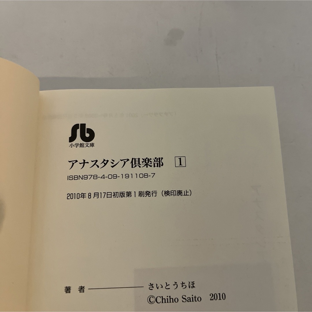 小学館(ショウガクカン)の★初版本★アナスタシア倶楽部 さいとう ちほ　小学館文庫　全3巻セット　全巻 エンタメ/ホビーの漫画(その他)の商品写真