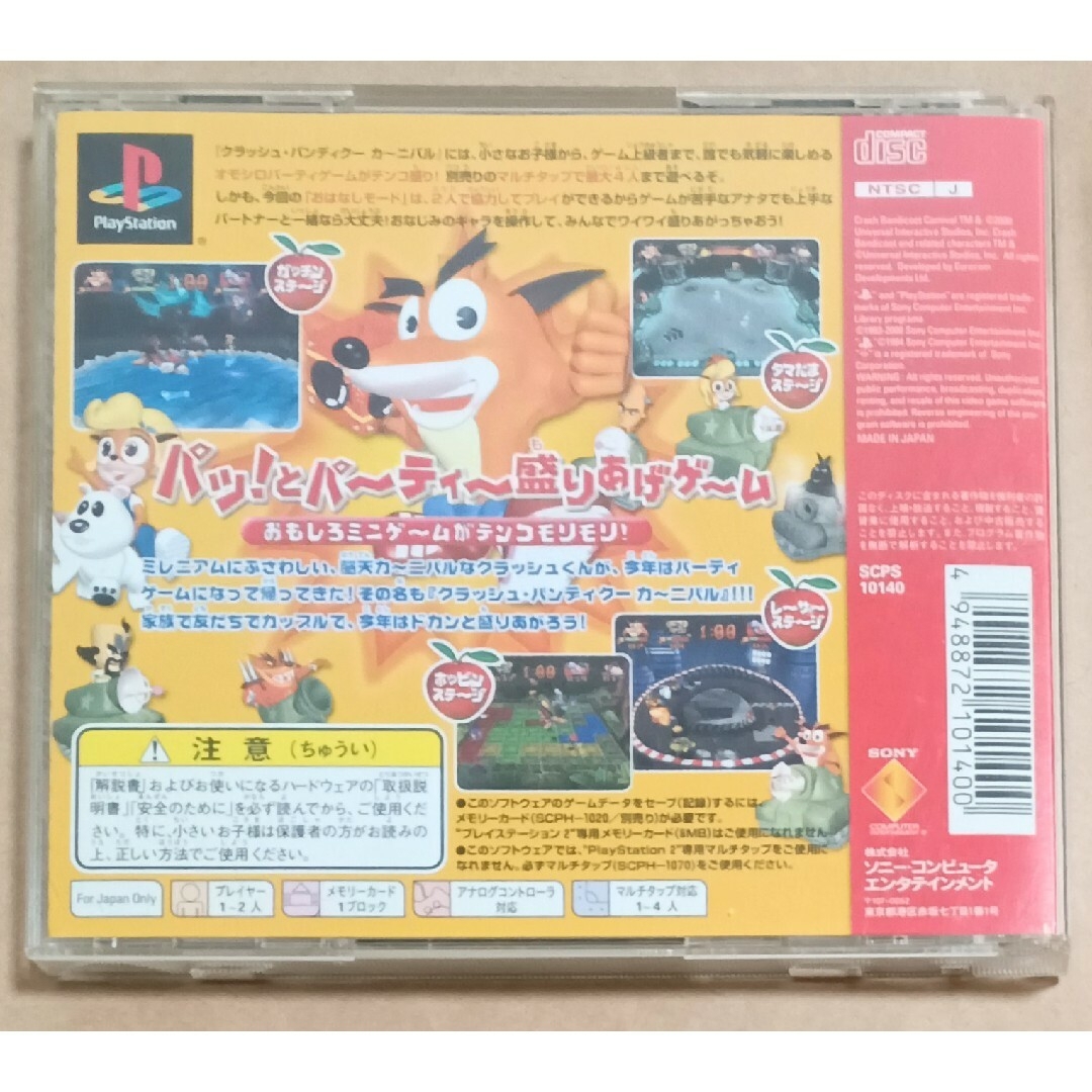 PlayStation(プレイステーション)の訳あり品　クラッシュバンディクー　カーニバル　プレイステーション　PS1 エンタメ/ホビーのゲームソフト/ゲーム機本体(家庭用ゲームソフト)の商品写真