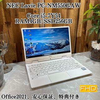 エヌイーシー(NEC)のNEC LAVIE☘SSD256GB☘Core i5第7世代☘メモリ4GB(ノートPC)