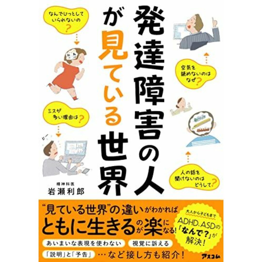 発達障害の人が見ている世界 エンタメ/ホビーの本(語学/参考書)の商品写真