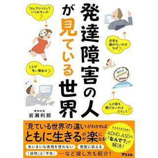 発達障害の人が見ている世界(語学/参考書)