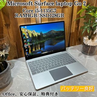 マイクロソフト(Microsoft)のSurface Laptop Go 2☘Corei5第11世代☘SSD128GB(ノートPC)