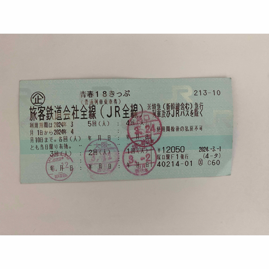 青春18きっぷ2024春　1回分 チケットの乗車券/交通券(鉄道乗車券)の商品写真