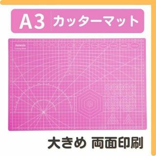 カッターマット ピンク 大判 A3 両面印刷 作業 ハンドメイド カッティング(各種パーツ)