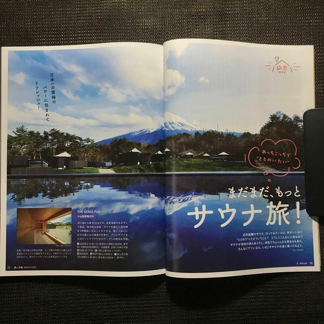 旅の手帖 2023年12 月号　購入申請なし エンタメ/ホビーの雑誌(趣味/スポーツ)の商品写真