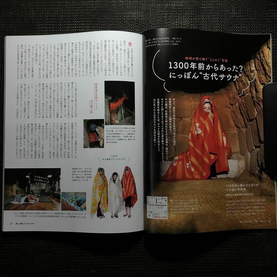 旅の手帖 2023年12 月号　購入申請なし エンタメ/ホビーの雑誌(趣味/スポーツ)の商品写真