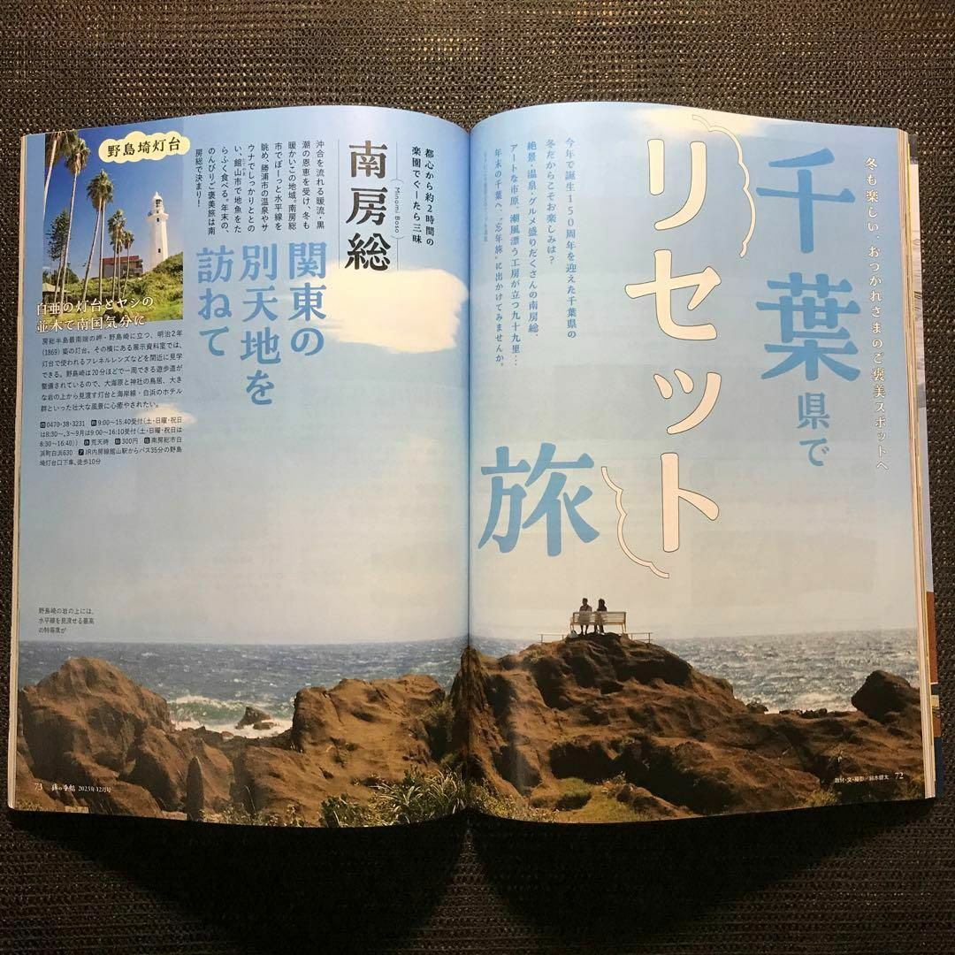 旅の手帖 2023年12 月号　購入申請なし エンタメ/ホビーの雑誌(趣味/スポーツ)の商品写真