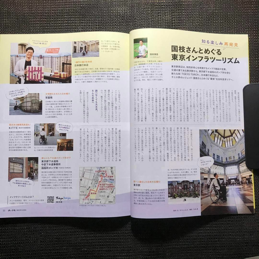 旅の手帖 2023年12 月号　購入申請なし エンタメ/ホビーの雑誌(趣味/スポーツ)の商品写真