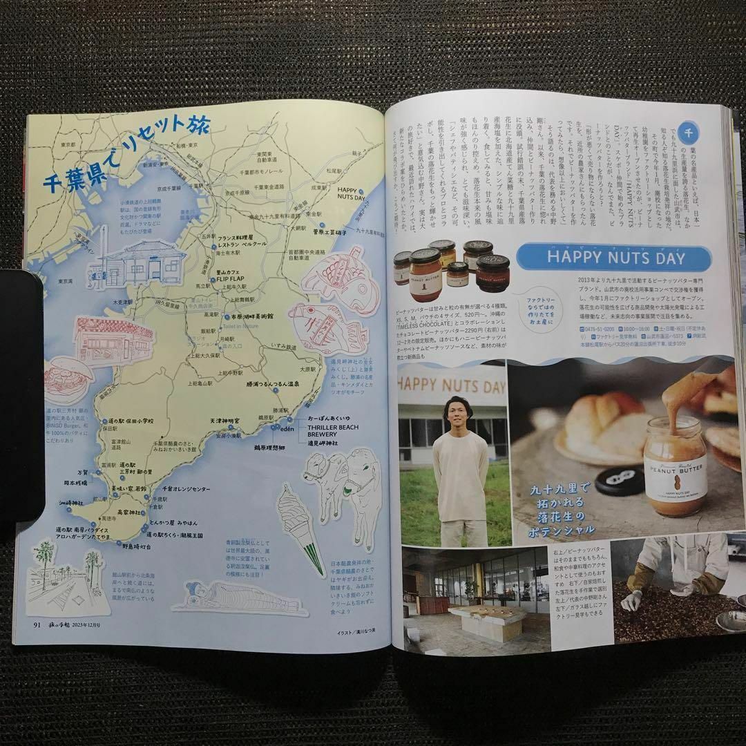 旅の手帖 2023年12 月号　購入申請なし エンタメ/ホビーの雑誌(趣味/スポーツ)の商品写真