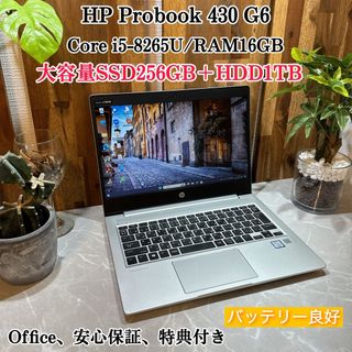 ヒューレットパッカード(HP)の【美品】HP ProBook 430☘️i5☘️SSD256GB+HDD1TB(ノートPC)