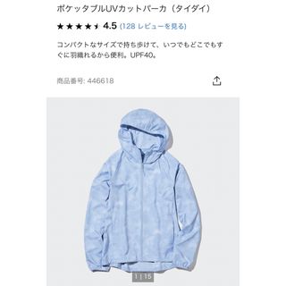 ユニクロ(UNIQLO)のユニクロ　UNIQLO ポケッタブルUVカットパーカ（タイダイ）ブルー　XL(ナイロンジャケット)