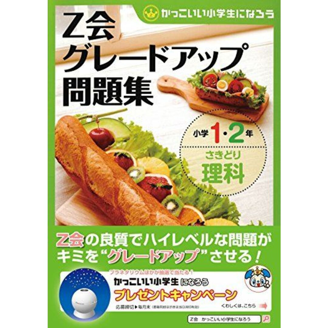 グレードアップ問題集小学1・2年さきどり理科 エンタメ/ホビーの本(語学/参考書)の商品写真