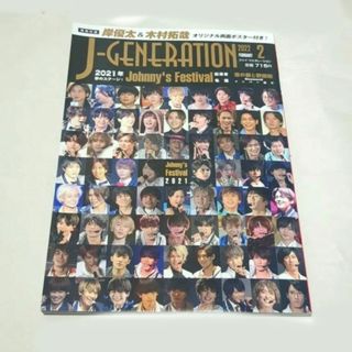 J-GENERATION  Johnny’s Festival 2021(アイドルグッズ)