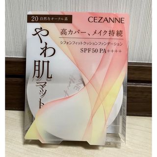 セザンヌケショウヒン(CEZANNE（セザンヌ化粧品）)のセザンヌ シフォンフィットクッションファンデ 20 自然なオークル 新作 新品(ファンデーション)