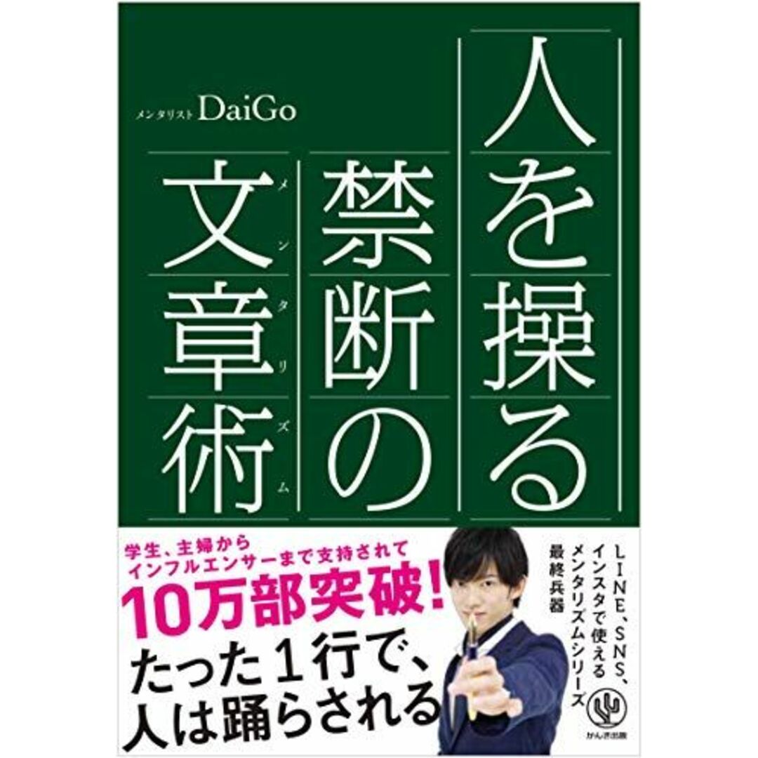 人を操る禁断の文章術 エンタメ/ホビーの本(語学/参考書)の商品写真