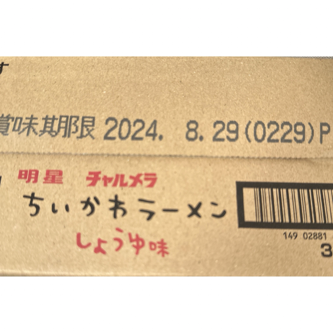 ちいかわ(チイカワ)の明星チャルメラ ちいかわラーメン しょうゆ味　チャリメラ　カップ麺　1箱　15個 食品/飲料/酒の食品(麺類)の商品写真