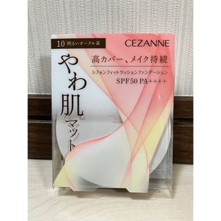 セザンヌケショウヒン(CEZANNE（セザンヌ化粧品）)のセザンヌ シフォンフィット クッションファンデ 10 明るいオークル 新作 新品(ファンデーション)