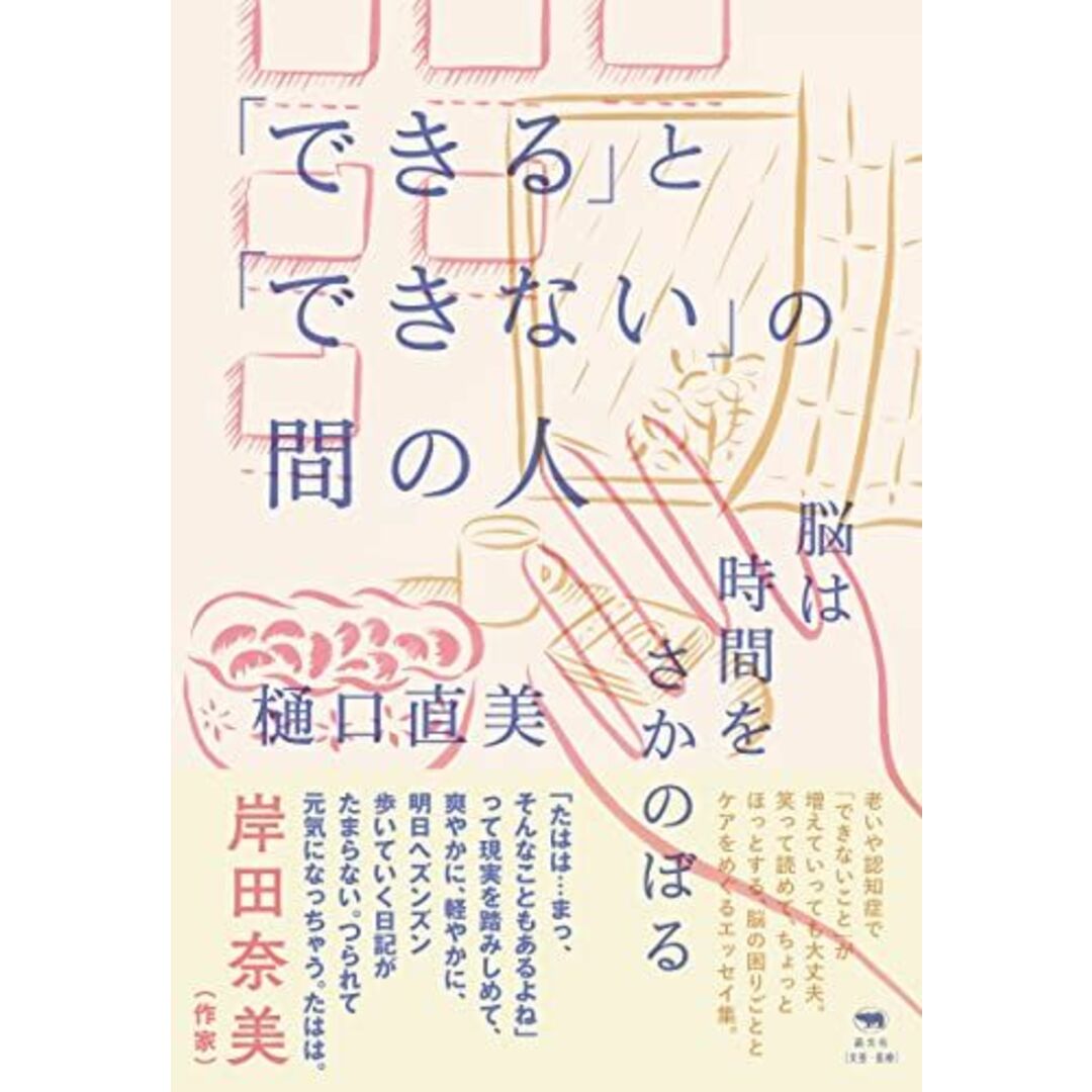 「できる」と「できない」の間の人 エンタメ/ホビーの本(語学/参考書)の商品写真