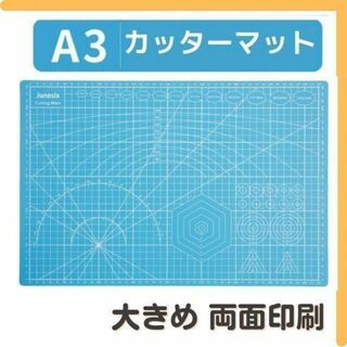 カッターマット 青 大判 A3 両面印刷 作業 ハンドメイド カッティング(各種パーツ)