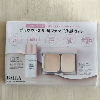 プリマヴィスタ(Primavista)のBAILA バイラ 2024年 4月号 プリマヴィスタ 新ファンデ＆下地(サンプル/トライアルキット)