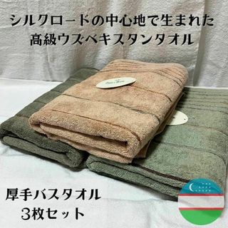 金の綿 ウズベキスタン産 高級 タオル 綿100% 匿名配送 毎日発送 ㉑(タオル/バス用品)