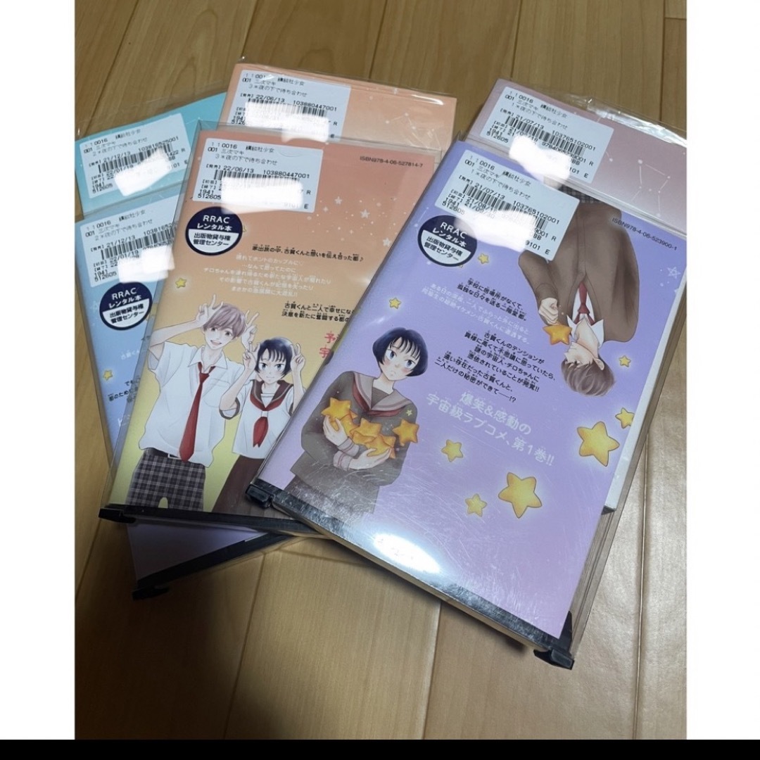 夜の下で待ち合わせ 全3巻　三次マキ　レンタル品　1巻　２巻　３巻　pとjk エンタメ/ホビーの漫画(少女漫画)の商品写真