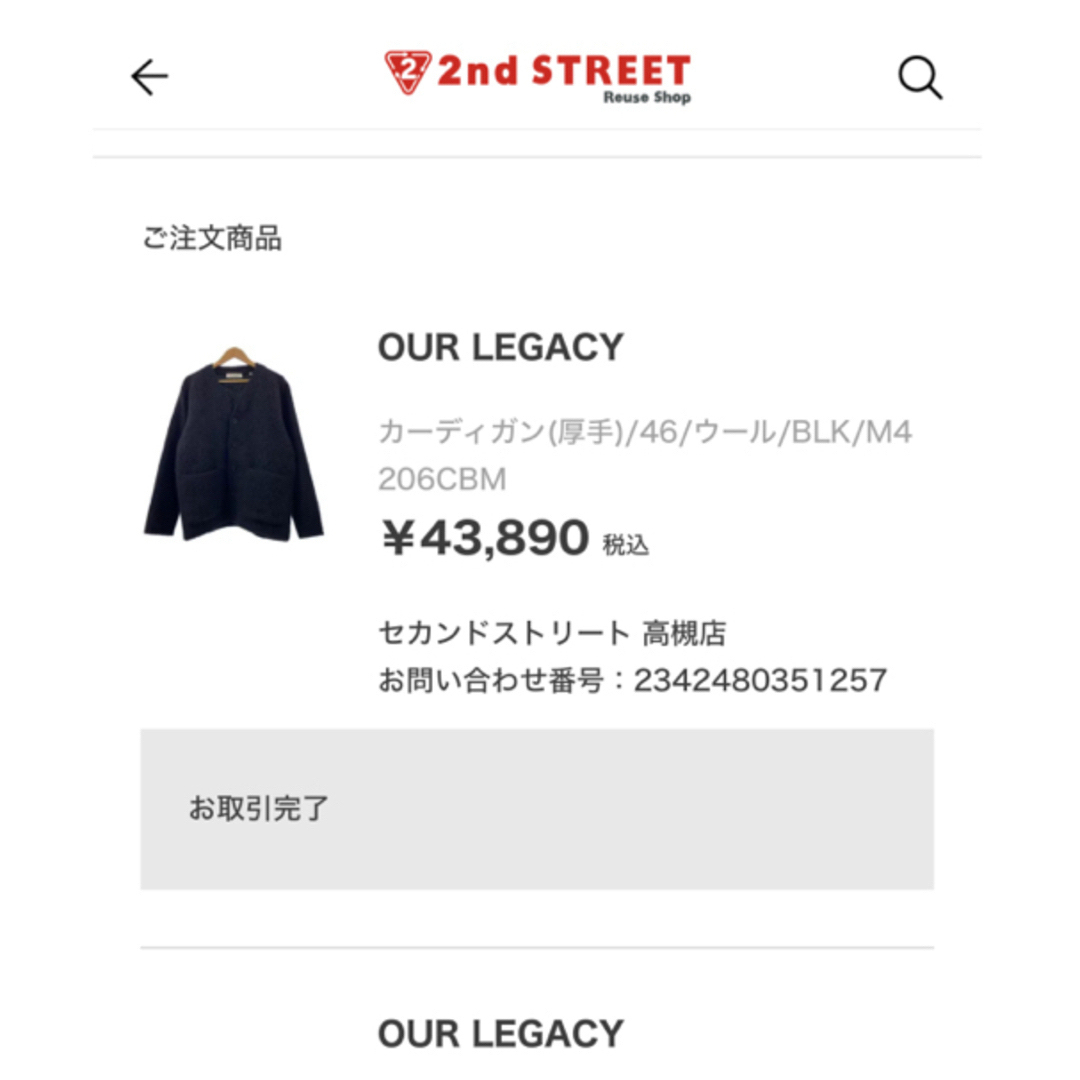 美品 正規品 our legacy アワレガシー カーディガン 46 美品 正規品 our legacy アワレガシー カーディガン 46