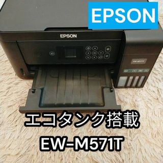 EPSON - EPSON プリンター エコタンク EW-M571T インクジェット  Wi-F