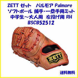 ゼット(ZETT)のソフトボール ZETT キャッチャー ファースト ミット 日本製(グローブ)