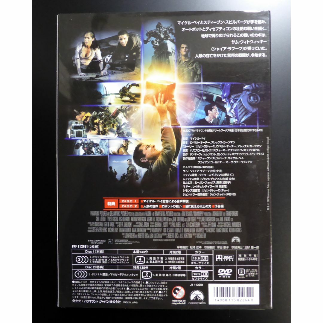 [ディスク2のみ] トランスフォーマー [DVD] エンタメ/ホビーのDVD/ブルーレイ(外国映画)の商品写真