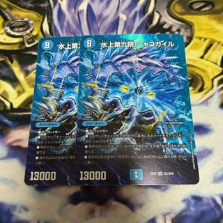 デュエルマスターズ(デュエルマスターズ)の水上第九院 シャコガイル SR 超2/超38(シングルカード)