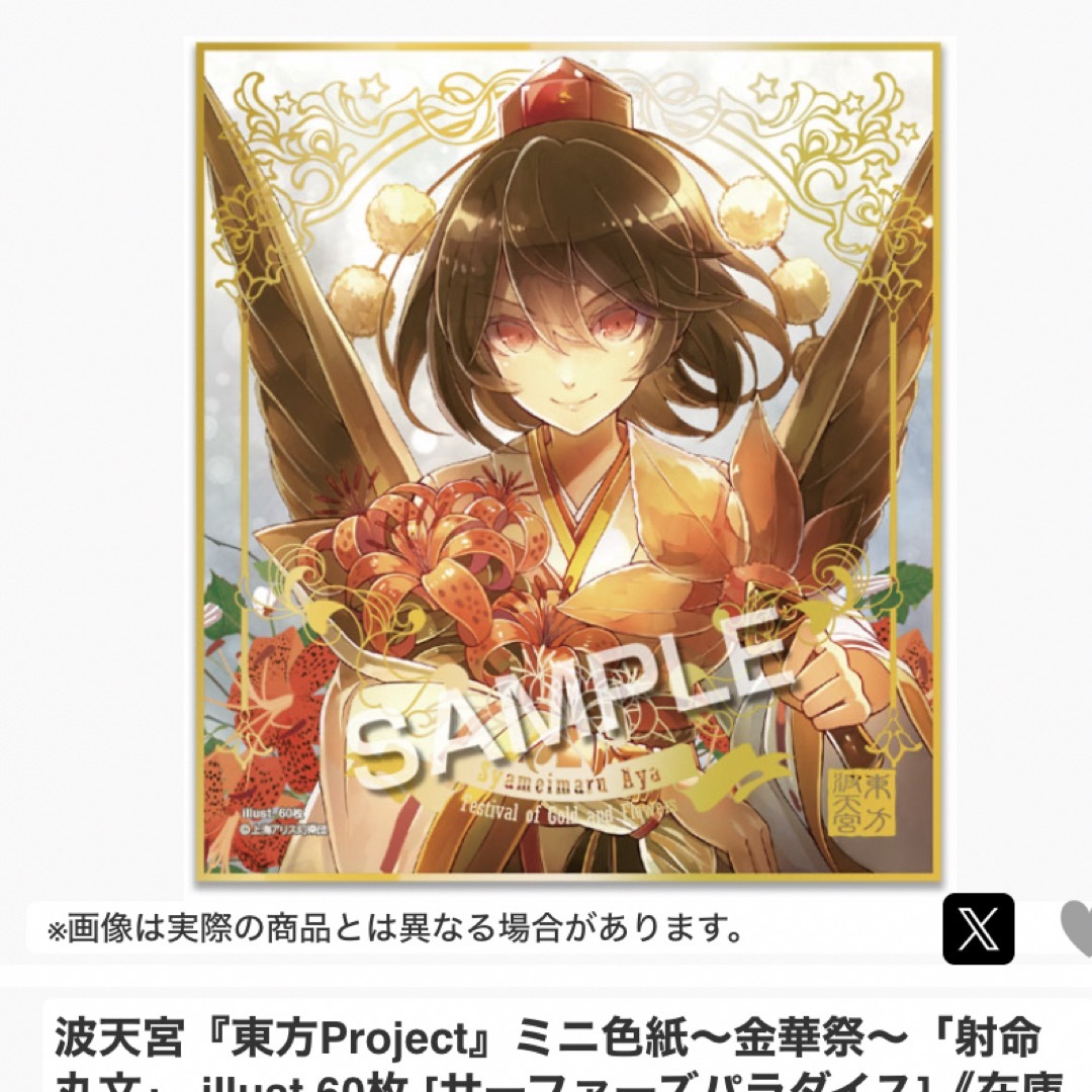 『東方Project』波天宮　箔押しミニ色紙　5枚セット エンタメ/ホビーのおもちゃ/ぬいぐるみ(キャラクターグッズ)の商品写真