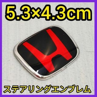 ホンダ(ホンダ)の★匿名発送★5.3×4.3★黒×赤★ハンドルエンブレム★ステアリングエンブレム★(車内アクセサリ)