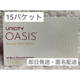 ユニシティ〖OASIS〗15パケット(コラーゲン)