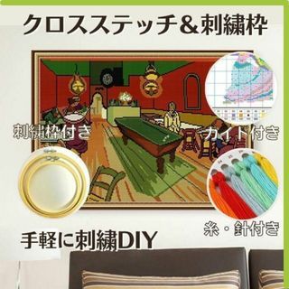 クロスステッチ 酒場 枠 2種 初心者 刺繍 キット スターターキット DIY(各種パーツ)