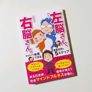 左脳さん、右脳さん。あなたにも体感できる意識変容の５ステップ(住まい/暮らし/子育て)