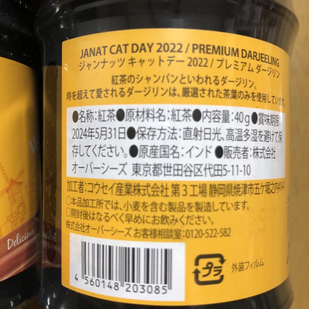 KALDI(カルディ)のジャンナッツ　キャットデー　紅茶　4缶　猫 食品/飲料/酒の飲料(茶)の商品写真