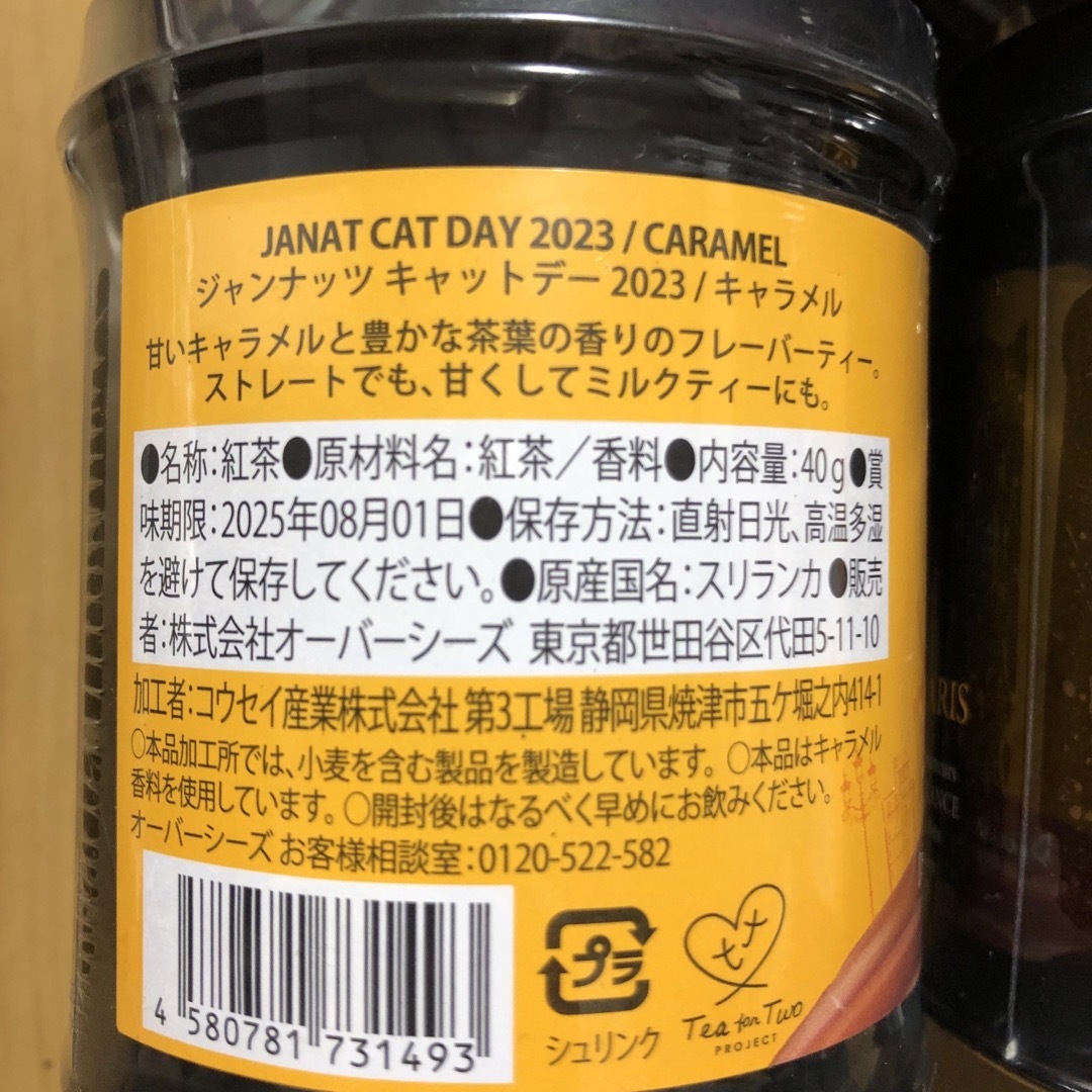 KALDI(カルディ)のジャンナッツ　キャットデー　紅茶　4缶　猫 食品/飲料/酒の飲料(茶)の商品写真