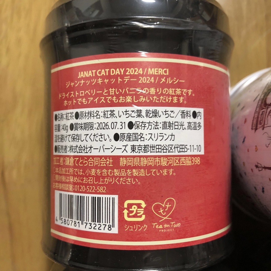 KALDI(カルディ)のジャンナッツ　キャットデー　紅茶　4缶　猫 食品/飲料/酒の飲料(茶)の商品写真