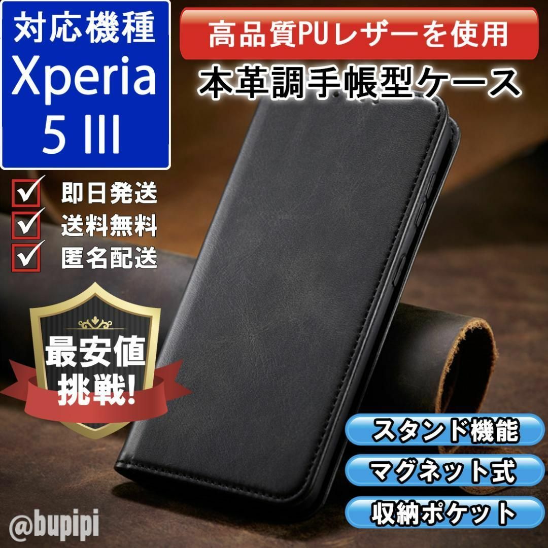 手帳型 スマホケース レザー Xperia 5 III ブラック カバー CPP スマホ/家電/カメラのスマホアクセサリー(Androidケース)の商品写真